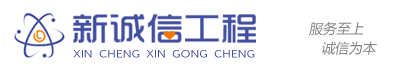 浙江新诚信工程咨询